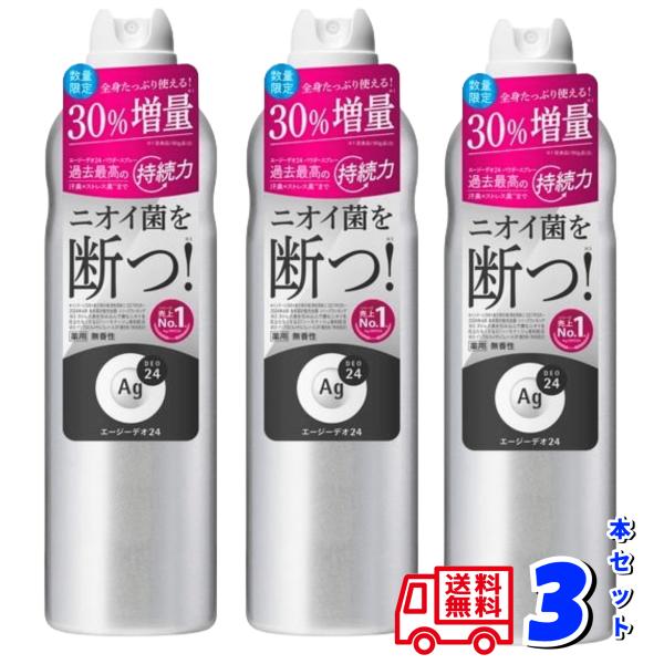 3本セット Agデオ24 デオドラントスプレー 無香性 XL 240g ファイントゥデイ 資生堂 ワキ 脇汗 臭い 殺菌
