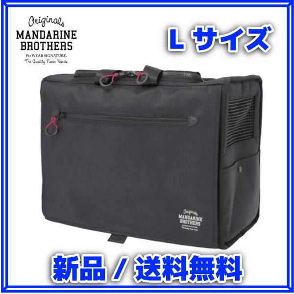MANDARINE BROTHERS（マンダリンブラザーズ） ブリクストンキャリー