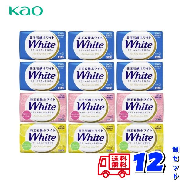 花王 ホワイト 12個セット　【内訳】固形せっけん バスサイズ 130g 6個 アロマティック・ローズ バスサイズ 130g 3個リフレッシュ・シトラス バスサイズ 130g 3個 肌をやさしく洗える、クリームみたいな石けん。 豊かな泡立ち...