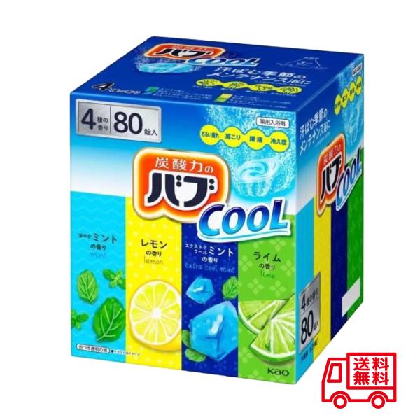 バブ クール 薬用入浴剤 80錠（4種×各20錠）Kao 夏の疲れ・だるさに！爽快メントール炭酸で疲労回復・冷え症対策にも