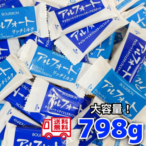 ★★アルフォート★★ ブルボン アルフォートFS 168g 4つの味を堪能