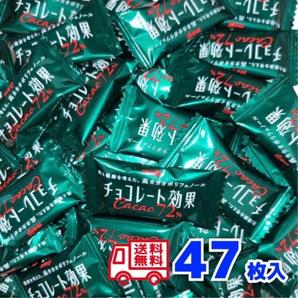 チョコレート効果 カカオ72％ 47枚入×1袋 ダークチョコレート コストコ 高カカオチョコレート ポリフェノール 明治 meiji 大袋 大量 大容量　