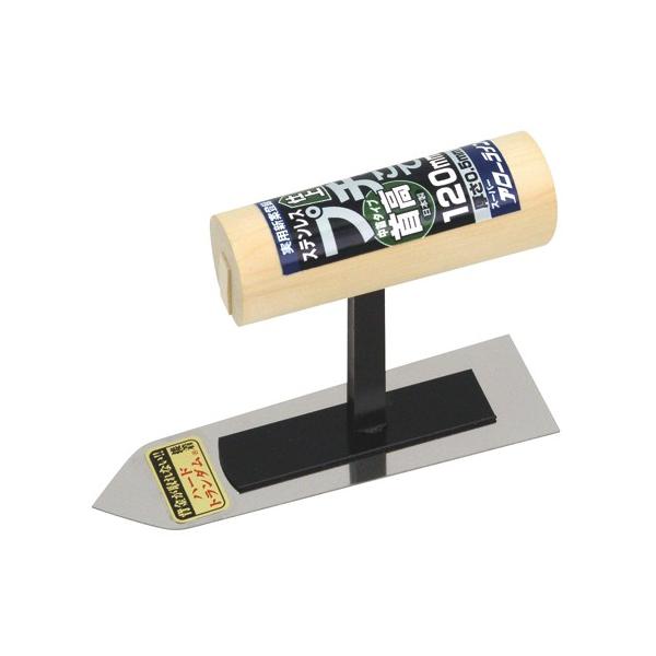 アローライン  プチ仕上鏝　首高　中首タイプ  120MM ステンレス