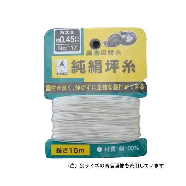 【特徴】墨付きが非常によい坪糸です。【用途】スミツボ用替糸。【仕様】●糸の太さ：約0.50mm。●長さ：15m。●カード巻。【材質】●糸：絹。【サイズ】幅：75mm高さ：95mm奥行き：10mm重量：9g