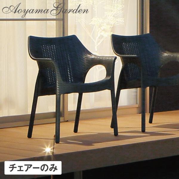 即納 チェア ファニチャー チェア イス ガーデン 屋外 プラスチック 家具 椅子 ガーデン アームチェアー ラタン風 タカショー オリンピア アームチェアー グレー C 青山ガーデン