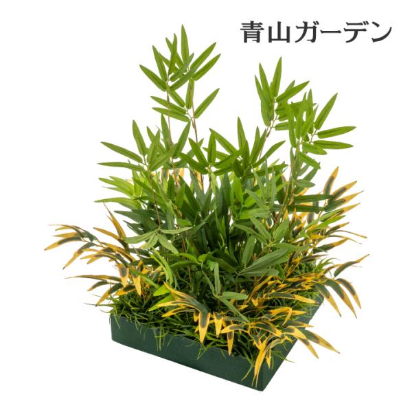 タカショー 人工観葉植物 人工苔 下草 坪庭 造花 業務用 施設 オフィス