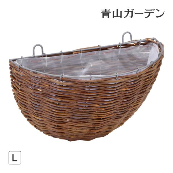 タカショー ハンギング 壁掛け 寄せ植え 菜園 / ラタンウォールハンギングバスケット L /小型