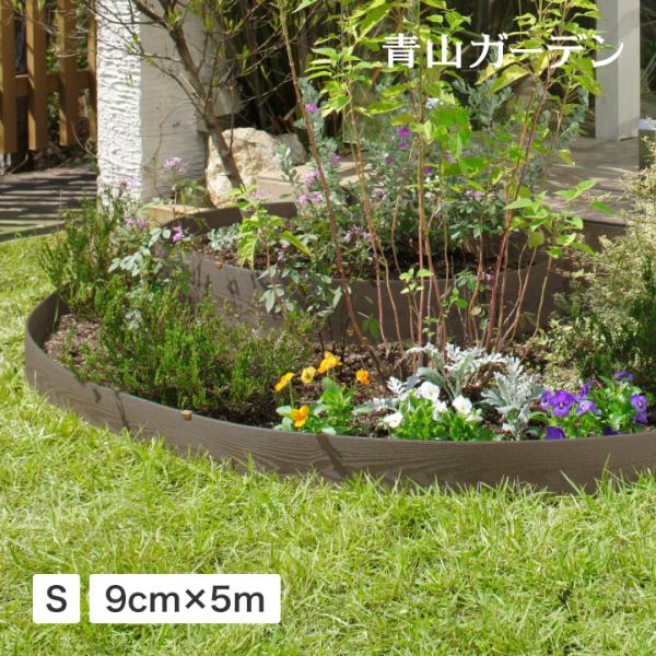 ■商品名：フリーデザインエッジ ダークブラウン S■コード：35124400■商品詳細/好きな形のカーブを描いてオリジナル花壇が作れるガーデンエッジです。エッジ自体を切ることができるので、サイズ調整も楽々♪お庭の片隅や玄関周りの複雑なスペー...