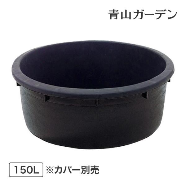 爆買 タカショー 池 噴水 ファウンテン 貯水 ビオトープ ウォーターガーデン DIY / プールボックス 150L /中型