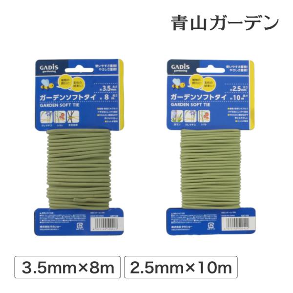 ■商品名：ガーデンソフトタイ4個セット■コード：50220200植物の誘引に！支柱の結束に！洋ラン、クレマチス、トマト、支柱結束などいろんな用途に合わせて使える便利な結束タイ。繊細な誘引ができる、抜群のやわらかさ！色んな用途に仕えて大変便利...