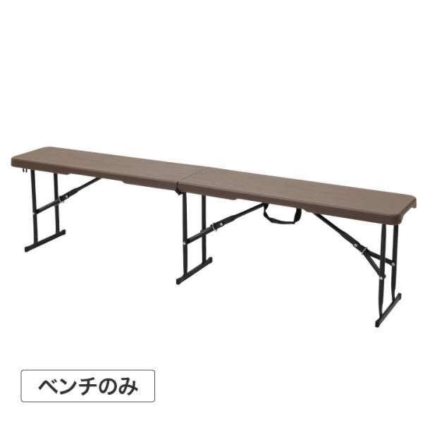 タカショー ガーデン ベンチ 屋外 ファニチャー 折りたたみ 高密度ポリエチレン ベランダ バルコニー / イージーキャリーベンチ 木目調 /小型