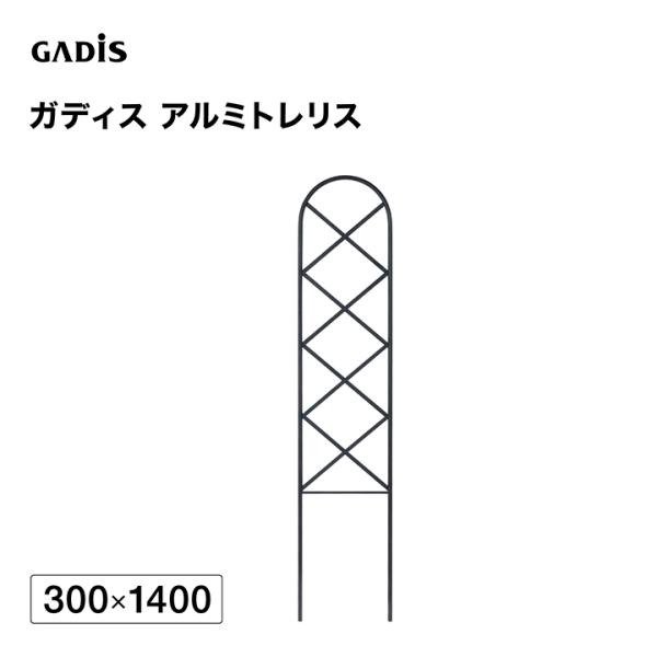 爆買 タカショー ラティス フェンス 目隠し 目かくし 境界 DIY ガディス アルミトレリス 300×1400 /中型