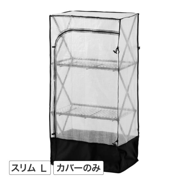 タカショー ビニール温室 ビニールハウス 育苗 寒冷 霜 菜園 パンタグラック スリム L カバー /小型