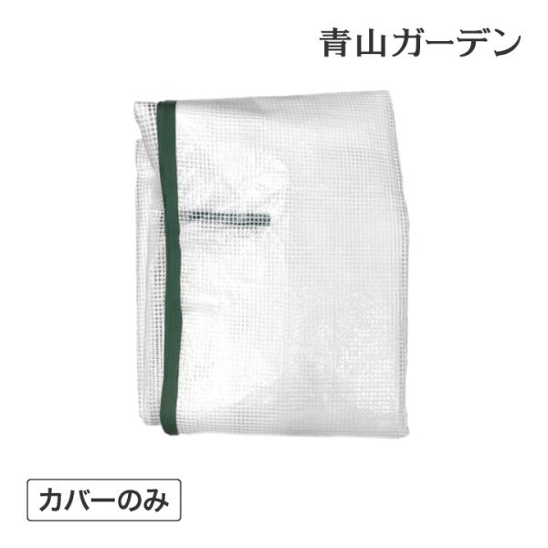 タカショー ビニールハウス 家庭用 大型 ビニール温室 特大用 替え