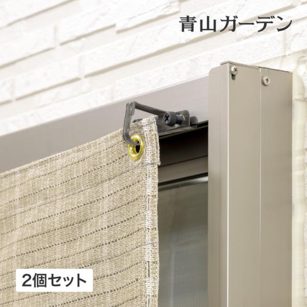 タカショー 日よけ サンシェード オーニング 取り付け 金具 2個セット サッシ取付 / シェード取付フック /小型