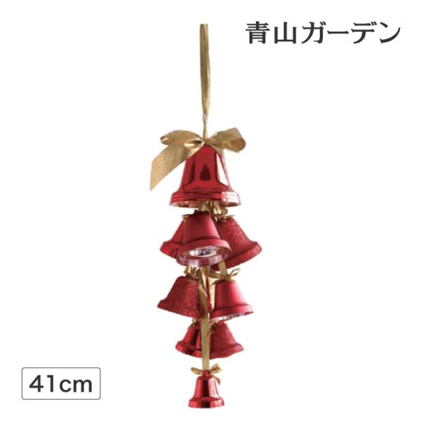 オーナメント クリスマス 飾り デコレーション 装飾 おしゃれ パーティー イベント ベル クラスター 11ベル レッド A 青山ガーデン Paypayモール店 通販 Paypayモール