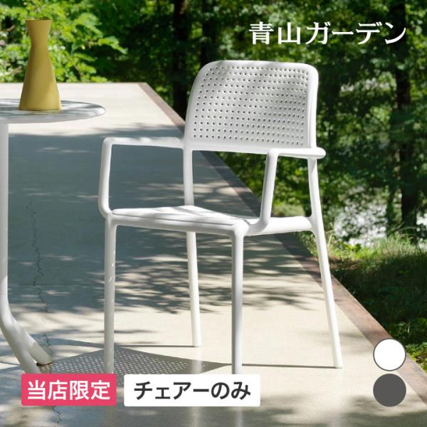 ダイニングチェア　スチールチェア　ガーデンチェア　アームチェア　椅子　グレー 楽天市場】[P×2倍][5,000円OFFクーポン配布中]【2脚セット