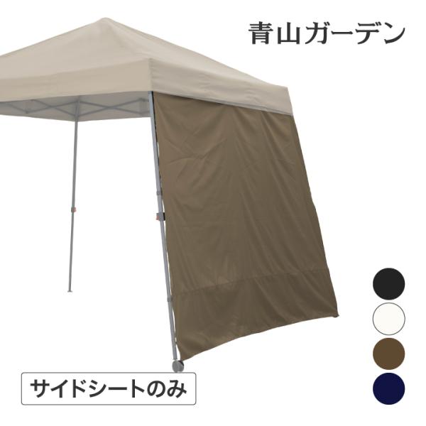 タカショー 日よけ 遮光 サイドシート 生地 庭 ガーデン / EG