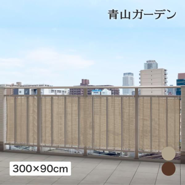 タカショー 日よけ シェード 紫外線 UV 遮光 目隠し 目かくし 窓 / バルコニーシェード 3×0.9m グレー モカ /小型