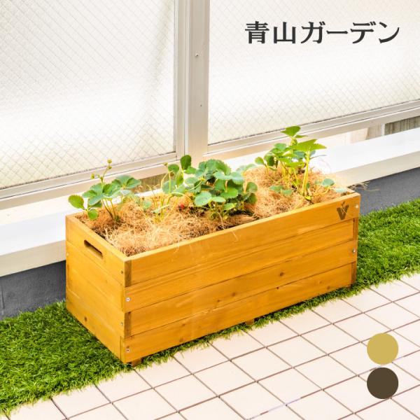 タカショー 鉢 プランター ベジトラグ 菜園 木製 ガーデニング タカショー 鉢 プランター ベジトラグ 菜園 木製 ガーデニング