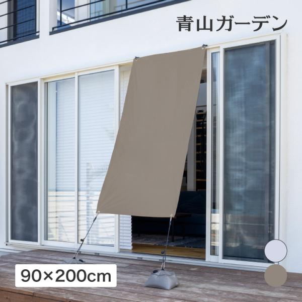 ■商品名：雨よけシェード W 0.9×2m■コード：58406200　ライトグレー■コード：58410900　カーキ紫外線をしっかり防ぎ、雨の降り込みを軽減します【商品情報】サイズ：約幅90cm×高さ200cm重量：約0.4kg材質：［生地...