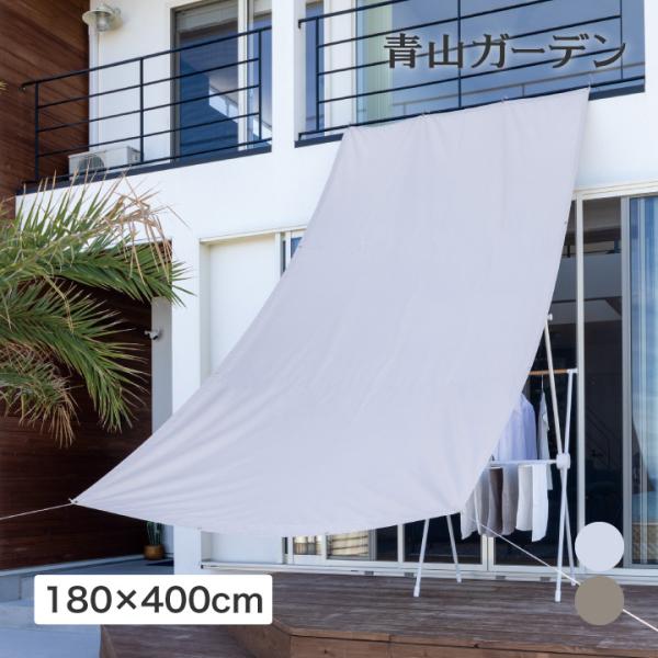 ■商品名：雨よけシェード W 1.8×4m■コード：58409300　ライトグレー■コード：58413000　カーキ紫外線をしっかり防ぎ、雨の降り込みを軽減します【商品情報】サイズ：約幅180cm×高さ400cm重量：約1.3kg材質：［生...