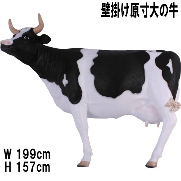 巨大 壁掛け 原寸大の牛 FRPオブジェ 看板 ウォールデコ 立体 3D 装飾