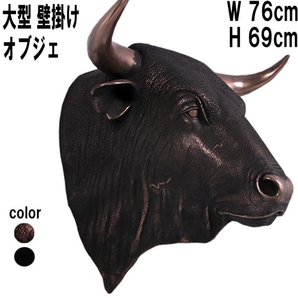 スペインの闘牛頭部 壁掛け ブロンズ 黒毛牛 オブジェ 置物 インテリア