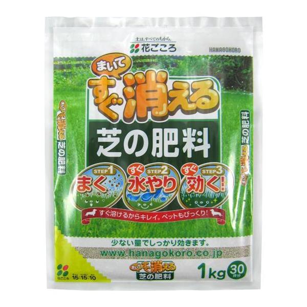 花ごころ　すぐ消える　芝の肥料1kg