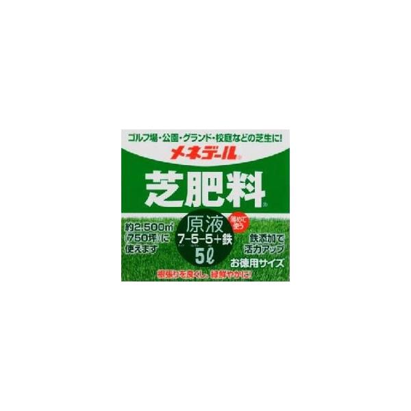 メネデール　芝肥料　原液5Ｌ〜芝専用液肥　芝生用液肥〜※最短発送　日時指定不可
