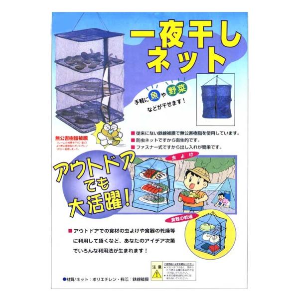 （2個セット販売） 万能干しカゴ 一夜干しネット35cm 3段 x2セット 〜折りたたみ 干物かご 乾燥 梅干し 干し野菜 食器乾燥 コンパクト 網 ファスナー付き
