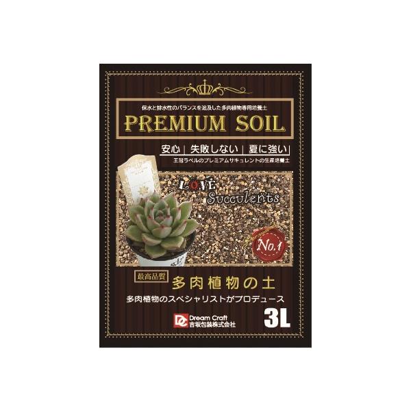 PREMIUM SOIL 多肉植物の土3L〜 吉坂包装ネルソル 王冠ラベル 多肉植物のスペシャリストがプロデュース