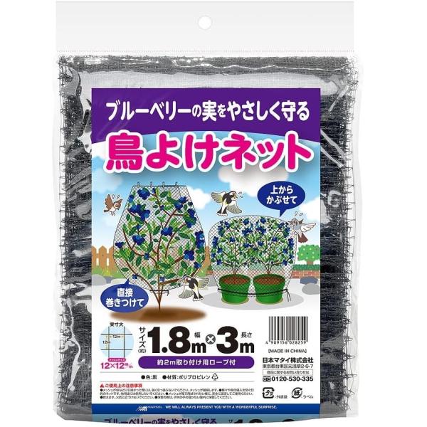 ブルーベリーの 鳥よけネット 1.8×3m 12mm目合い 黒 〜実をやさしく守る ブルーベリー用 鳥除けネット 果実 守る 菜園 家庭菜園 果樹 防鳥網