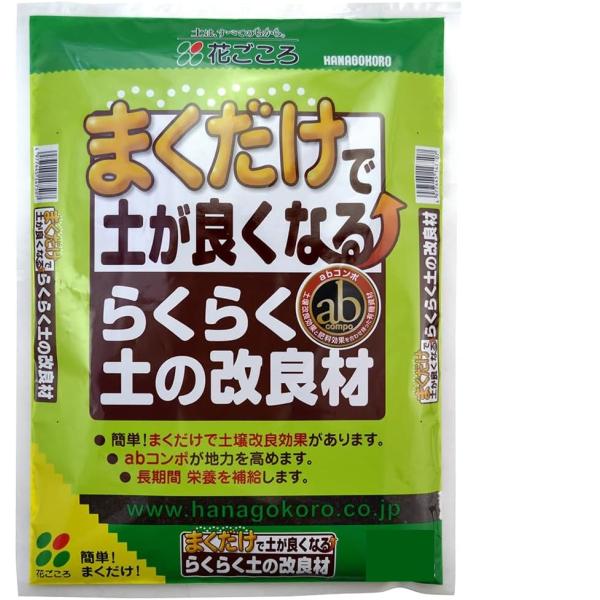 （ケース販売）花ごころ　まくだけで土が良くなる　らくらく土の改良材50L（10Lx5袋）