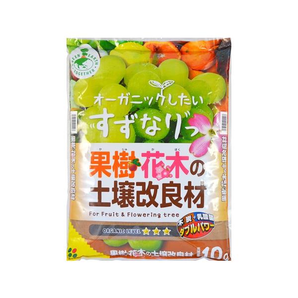 花ごころ果樹・花木の土壌改良材10L