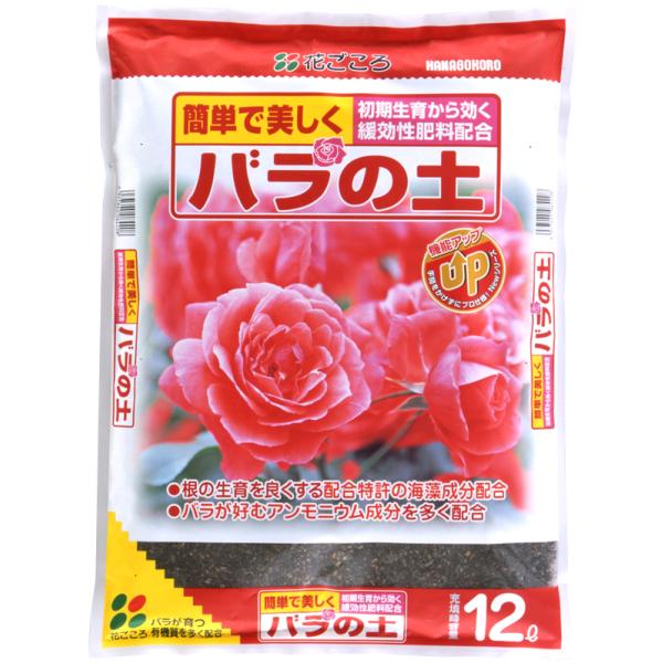 他サイト： 花ごころ　バラの土 12L 〜薔薇を簡単に美しく 根の生育を良くする配合特許 海藻成分配合の商品画像