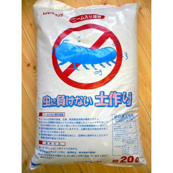 （2袋セット）ニーム入り たい肥　虫に負けない土作り 40L（20Lx2袋）〜 ニームオイル ニーム堆肥 送料無料 レバープランツ 土壌改良剤