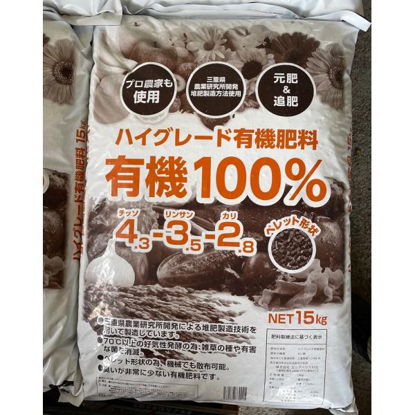（2袋セット）ハイグレード 有機肥料 有機100％　約30kg（15kgｘ2袋）〜ペレット発酵鶏糞 鶏ふん園芸有機肥料