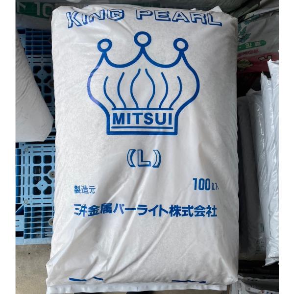 国産 パーライト 原袋 100L　キングパール（L）100L 〜 三井金属パーライト 土壌改良材