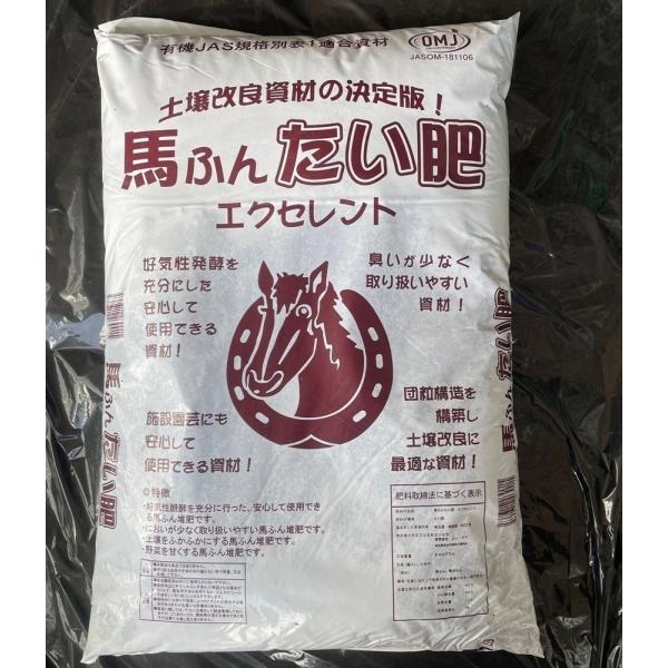 敷き藁ベースの馬ふんたい肥です。繊維分を多く含む堆肥で、土の中に入れると繊維分によって隙間がたくさんできふかふかの土になります。そのため通気性や保水性、排水性が改善され根張りもよくなります。さらに、分解がゆっくりなため、効果が長持ちします。...