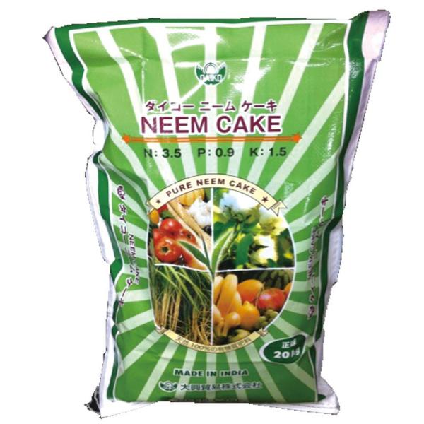 大興　ニームケーキ 20ｋｇ 業務用 〜代引き別途+4,000円追加送料 ダイコー 100％有機 植物性 ニームオイル含改良剤 肥料
