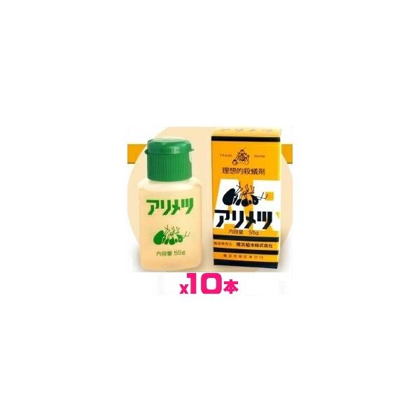 （10個セット販売） アリメツ　550g（55g専用皿2個付ｘ10箱）〜殺虫剤 殺蟻剤 アリの駆除 対策 横浜植木