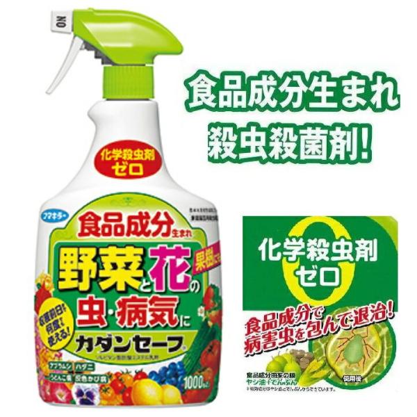 殺虫 殺菌剤　カダンセーフ 徳用1000ml 〜 化学殺虫剤を使わない 野菜 花 虫 病気予防 フマキラー