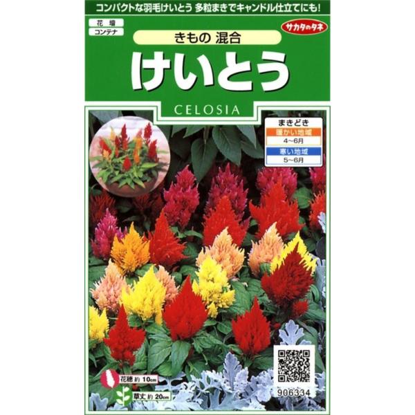 草丈約20cmと低く、鉢植えやコンテナに向きます。タネまき後約50日で見頃になる早生で明るい鮮明な花色の混合です。12〜15cm鉢で多粒まきする栽培にも適しています。