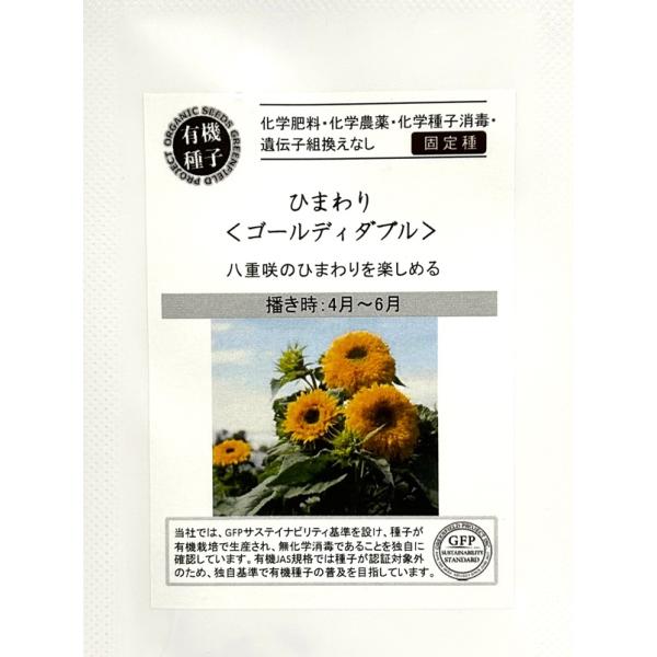 1株に5つほど花がつきます。開花の目安は播種から約90日です。夏季の間長く楽しめます。この種子は固定種です（F1種ではありません）