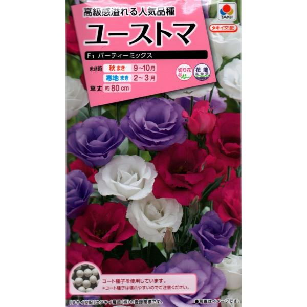 種子】ユーストマ(トルコギキョウ) F1パーティーミックス タキイ種苗のタネ :hanatane-1068:Gardener s Shop Ivy 通販 タキイ種苗 草花 種子 ユーストマ (トルコ桔梗、トルコギキョウ、トルコキキョウ)・F1ブラックバード