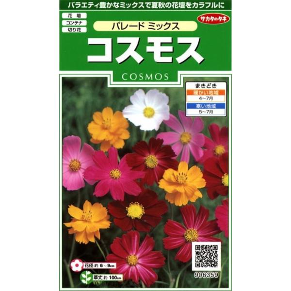 一般的なコスモスをはじめ黄花コスモスも混合し、とてもカラフルなコスモスミックスです。花色・花形・花の大きさなど様々で観賞期間も長く、霜が降りるころまで咲き続けます。品種名：センセーションミックス ラジアンススペシャル、センセーション ミック...