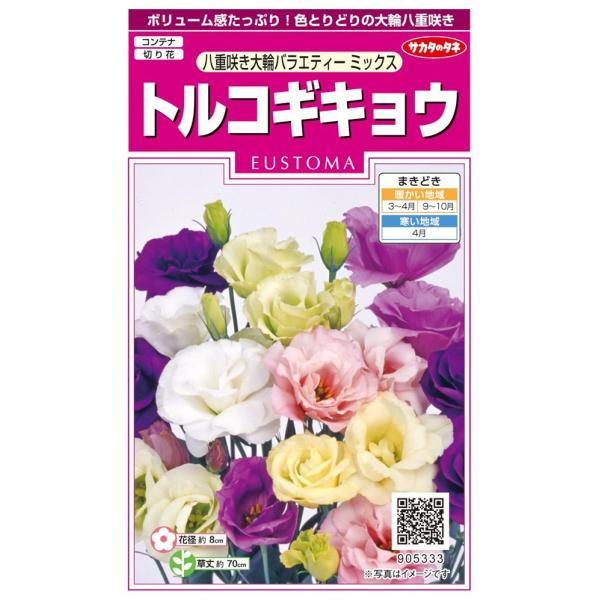 華やかな八重咲きの大輪のミックスで、いろいろな花色が楽しめます。雨の当たらないところでのコンテナ植えに適します。