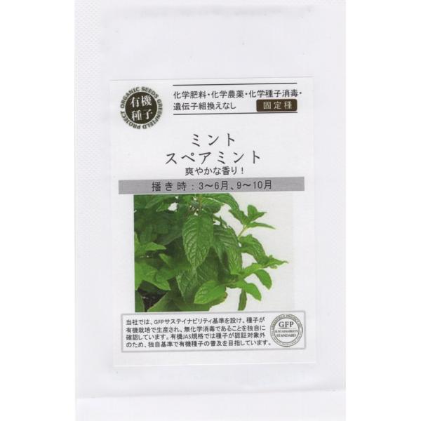 期限切れ（2026年5月）間近のため売り尽くしセール！ペパーミントよりも柔らかい香りです。発芽してしまえば栽培はとても簡単です。生育が安定すると広がっていくので、栽培エリアを限定したい場合はプランターでの栽培をお勧めします。料理のほかジュー...