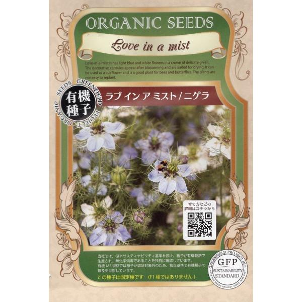 期限切れ（2026年5月）間近のため売り尽くしセール！春後半から夏にかけて淡い青色と白の花をつける一年草ですが、環境が合えばこぼれ種で毎年花を楽しむことができます。背丈は30〜50cm程度で観賞用の花やドライフラワーとして人気。種は食用でス...